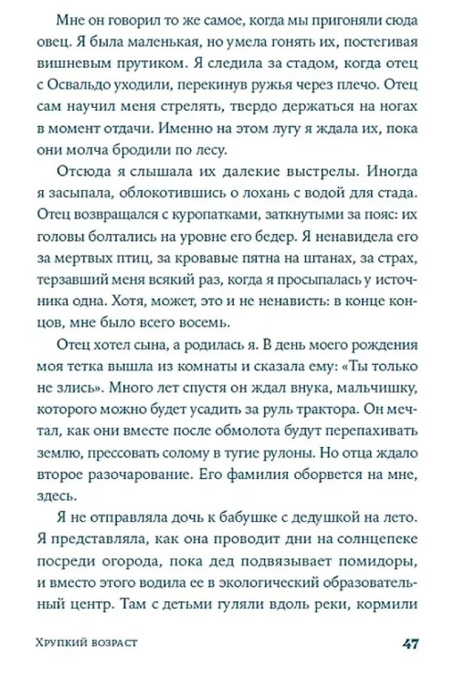 Хрупкий возраст
