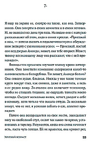 Хрупкий возраст