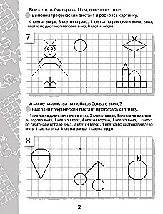 Grafische Diktate. Für Mädchen