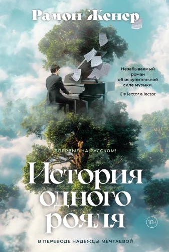 The Story of a Piano