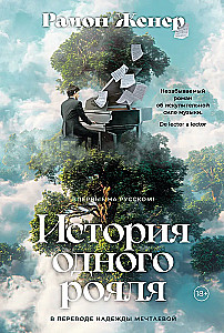 The Story of a Piano