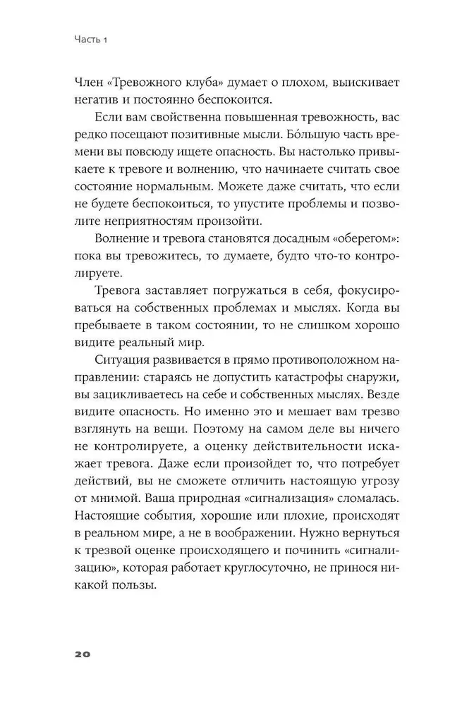 Тирания тревоги: Как избавиться от тревожности и беспокойства