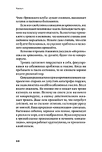 Тирания тревоги: Как избавиться от тревожности и беспокойства
