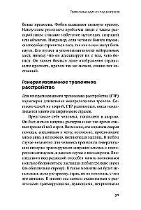 Тирания тревоги: Как избавиться от тревожности и беспокойства