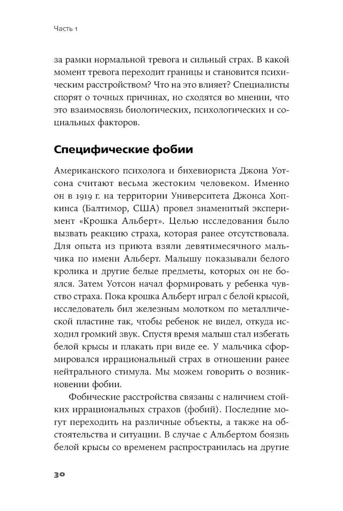 Тирания тревоги: Как избавиться от тревожности и беспокойства