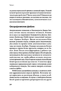 Тирания тревоги: Как избавиться от тревожности и беспокойства