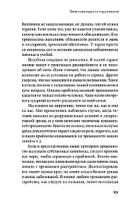Тирания тревоги: Как избавиться от тревожности и беспокойства