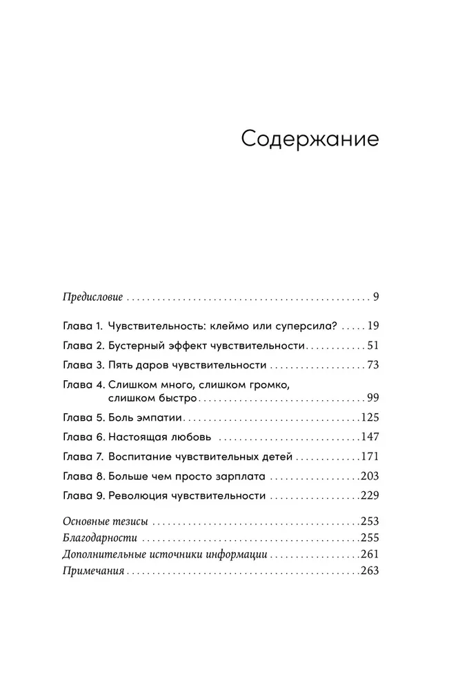 Сверхчувствительность как суперсила