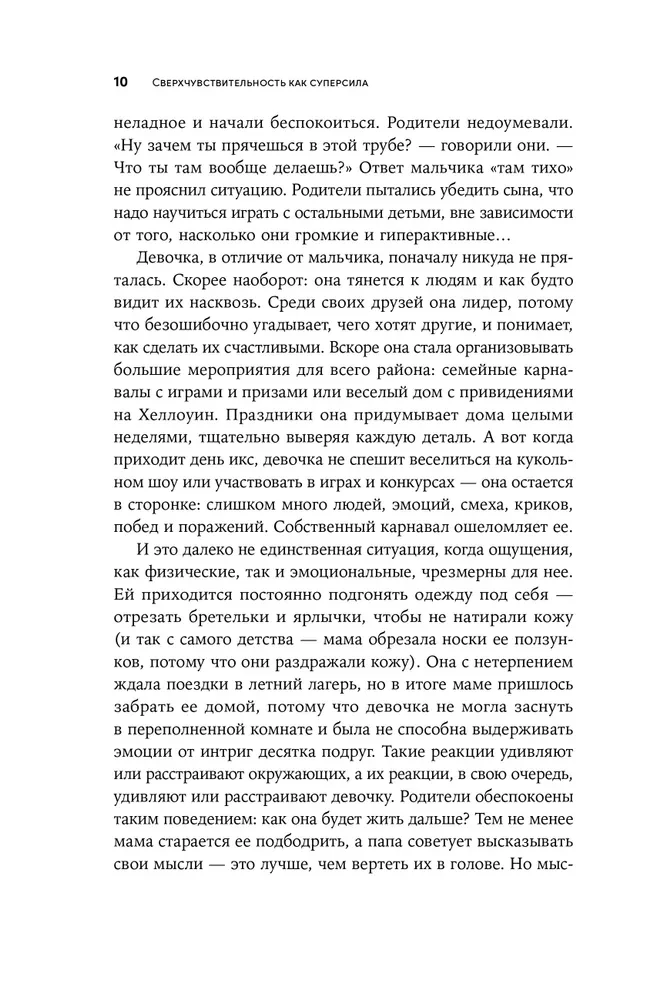 Сверхчувствительность как суперсила