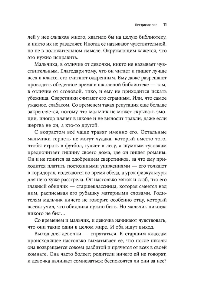Сверхчувствительность как суперсила
