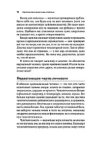 Сверхчувствительность как суперсила