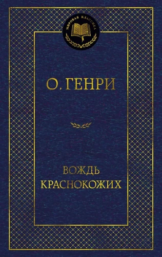 Raudonodžių vadas