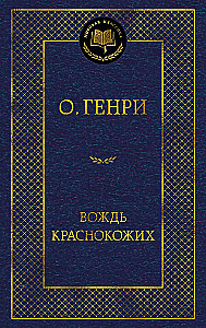 Wódz Czerwonych Skór