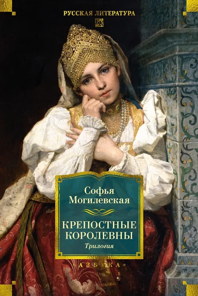 Krepostinių karalienių. Trilogija