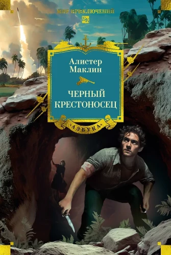 Juodasis kryžiuočiui