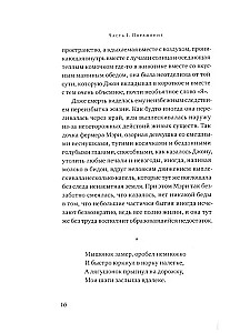 Trīs dūres, vai Lēciens nezināmajā