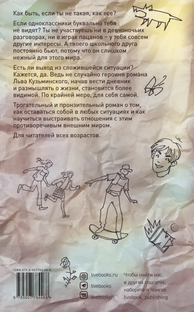 Dziennik niewidzialnego