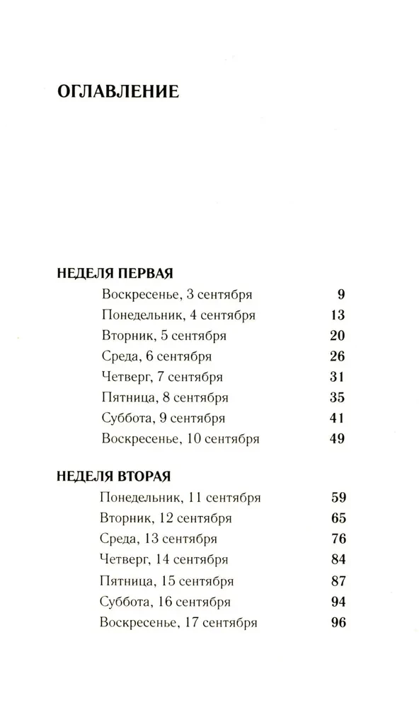 Dziennik niewidzialnego
