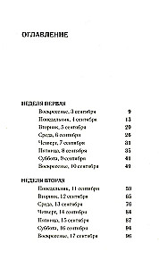Dziennik niewidzialnego