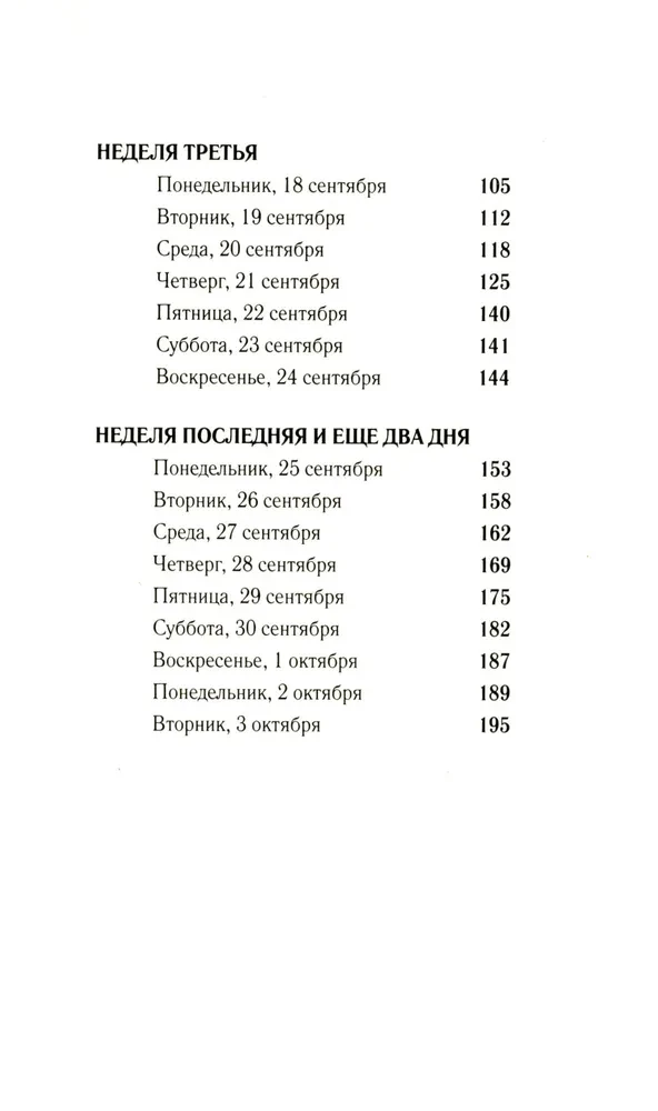 Dziennik niewidzialnego