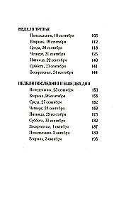 Dziennik niewidzialnego