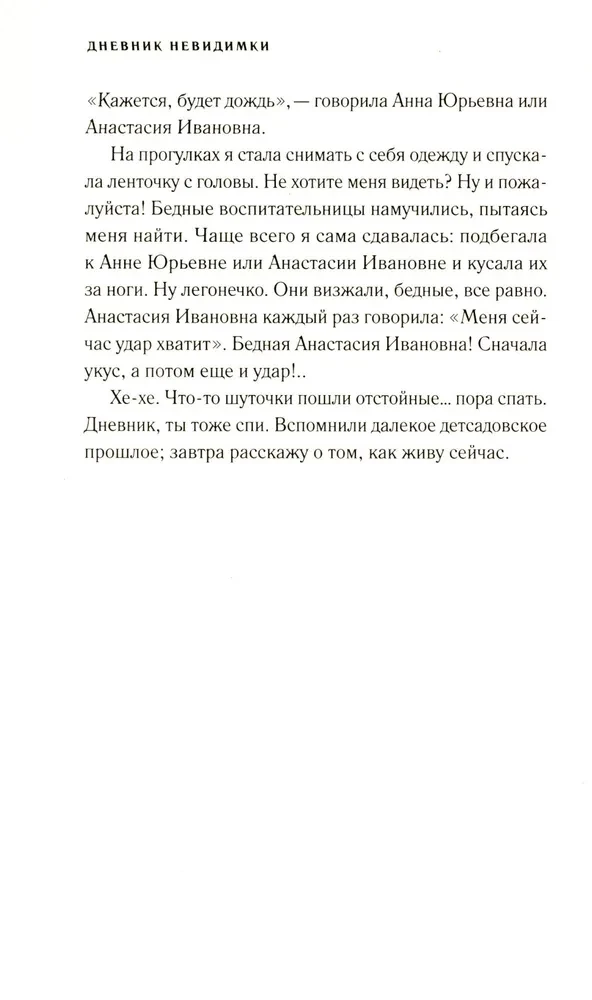 Dziennik niewidzialnego