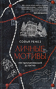 Asmeniniai motyvai