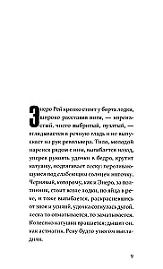 Nie rzeka