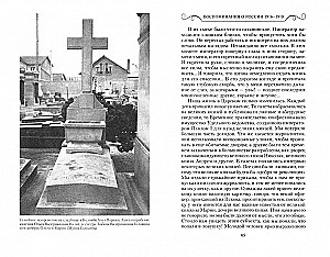 Wspomnienia o Rosji. Strony życia morganatycznej żony Pawła Aleksandrowicza. 1916—1919