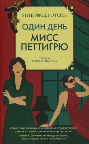 Jednego dnia pani Pettigrew