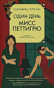 Jednego dnia pani Pettigrew