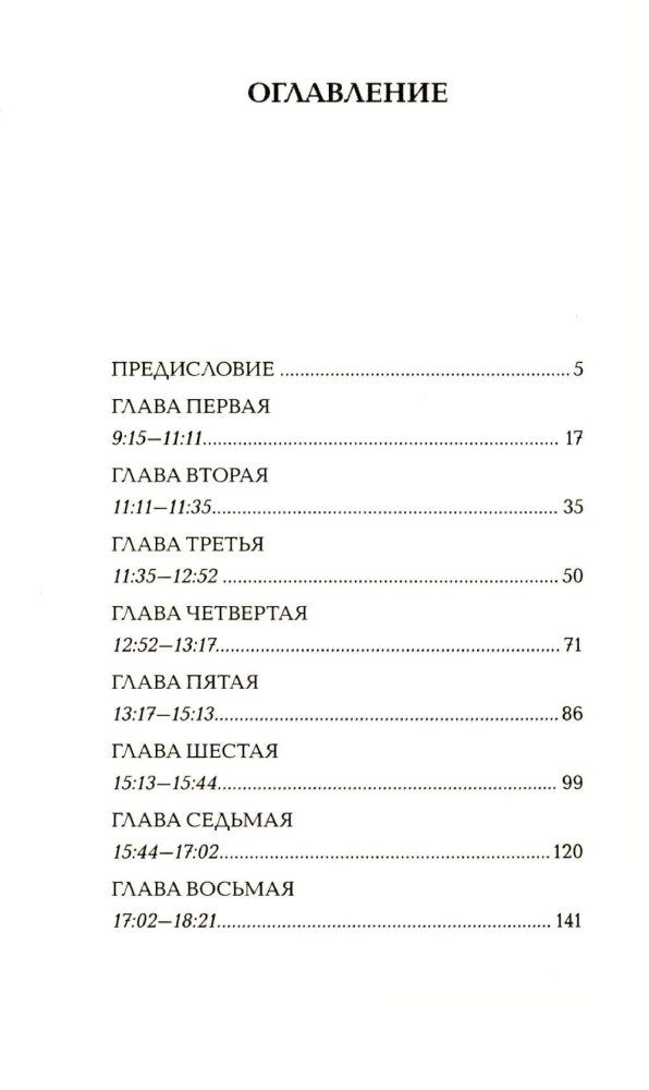 Jednego dnia pani Pettigrew