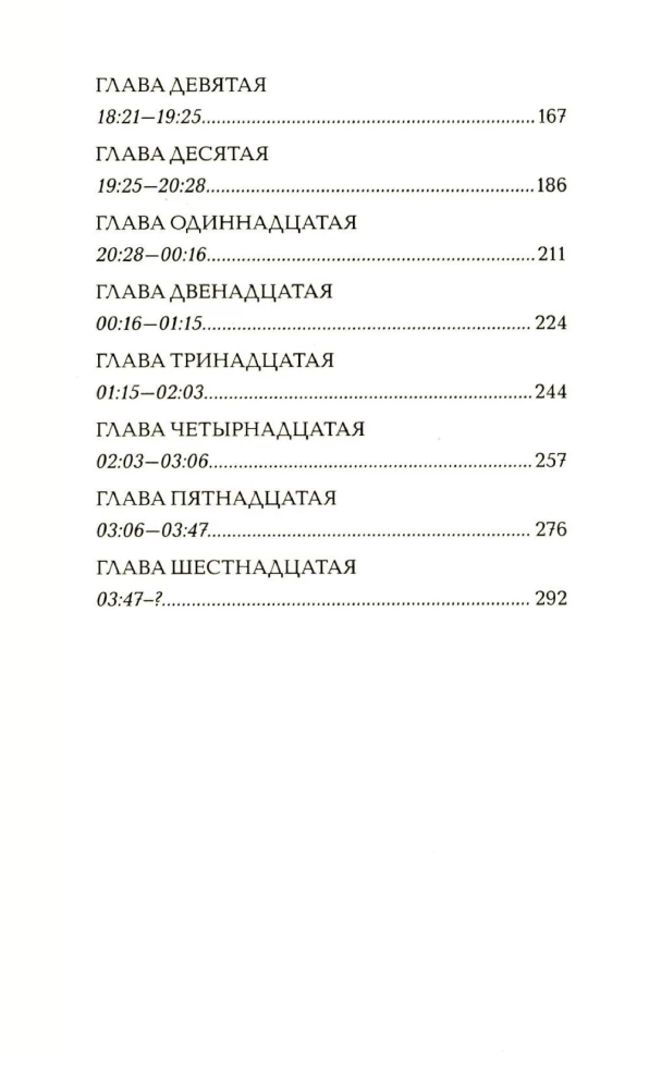 Jednego dnia pani Pettigrew