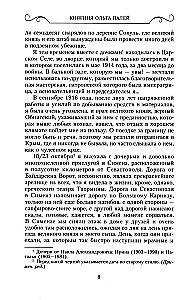 Wspomnienia o Rosji. Strony życia morganatycznej żony Pawła Aleksandrowicza. 1916—1919
