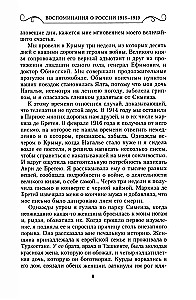 Wspomnienia o Rosji. Strony życia morganatycznej żony Pawła Aleksandrowicza. 1916—1919