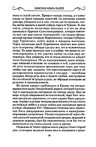 Wspomnienia o Rosji. Strony życia morganatycznej żony Pawła Aleksandrowicza. 1916—1919