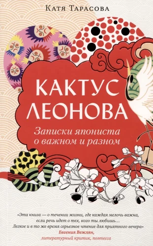 Kaktus Leonowa