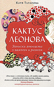 Kaktus Leonowa