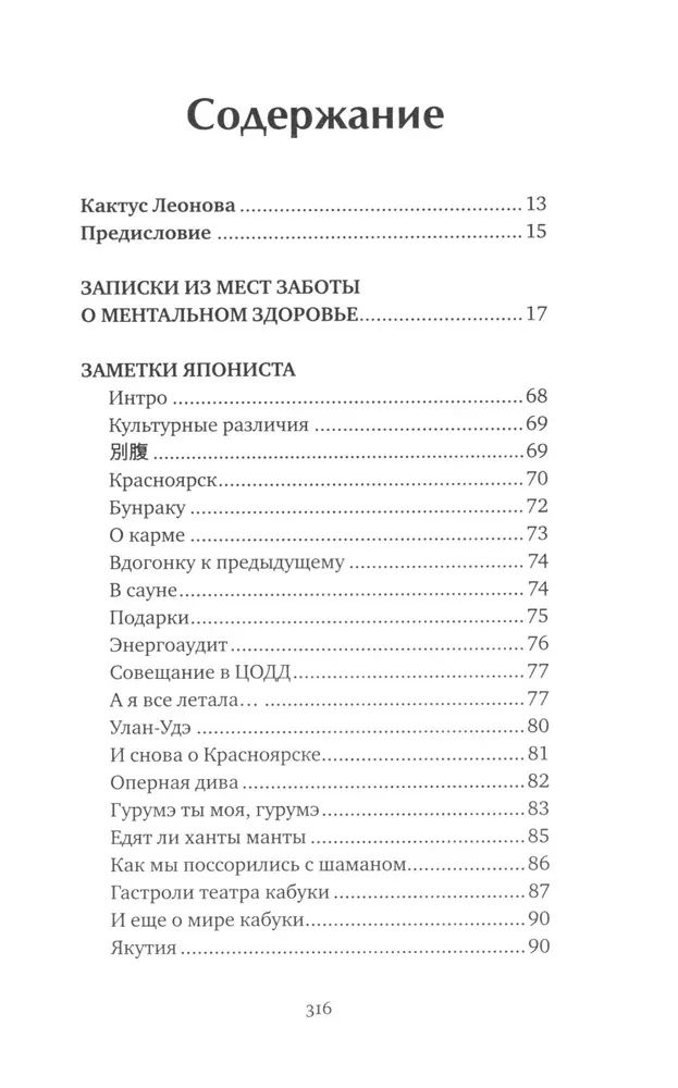 Kaktus Leonowa