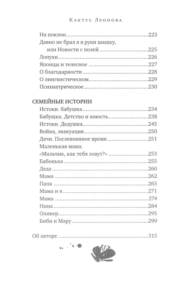 Kaktus Leonowa