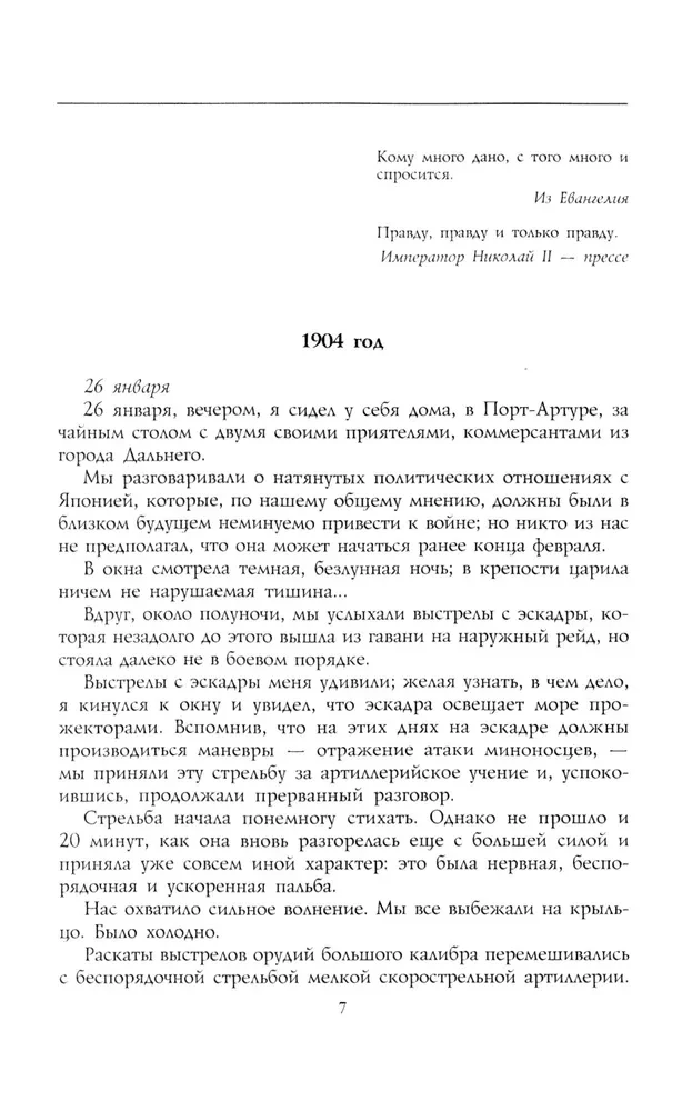 Port-Artura aplenkuma dienasgrāmata. Pilna varonīgās aizsardzības hronoloģija. Notikumu aculiecinieka, militārā inženiera kapteiņa, liecības