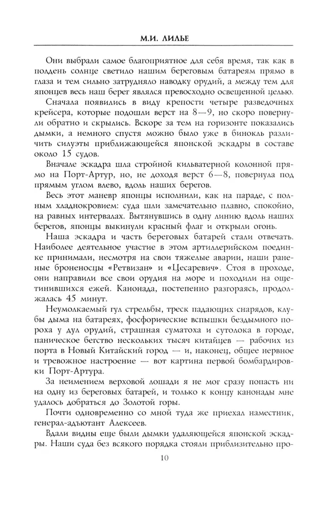 Port-Artura aplenkuma dienasgrāmata. Pilna varonīgās aizsardzības hronoloģija. Notikumu aculiecinieka, militārā inženiera kapteiņa, liecības
