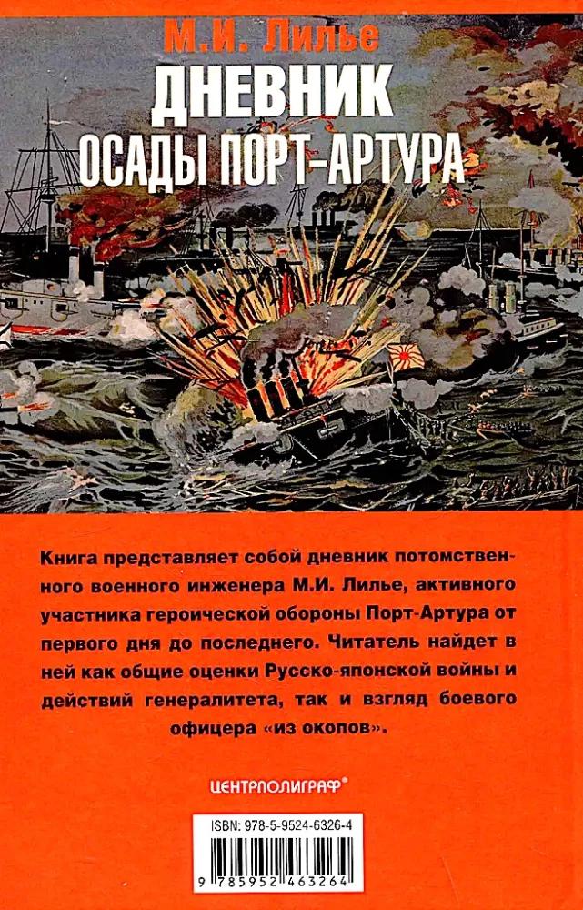 Port-Artura aplenkuma dienasgrāmata. Pilna varonīgās aizsardzības hronoloģija. Notikumu aculiecinieka, militārā inženiera kapteiņa, liecības