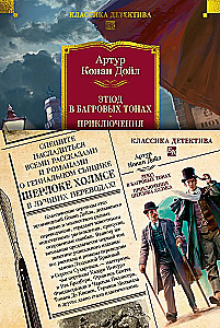 Studium w szkarłatnych tonach. Przygody Sherlocka Holmesa