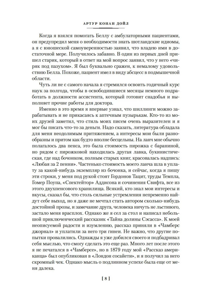 Studium w szkarłatnych tonach. Przygody Sherlocka Holmesa