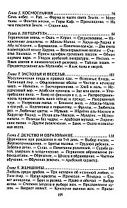 Die arabische Welt. Mittelalterliche Traditionen und Glaubensvorstellungen in den Ländern des Nahen Ostens