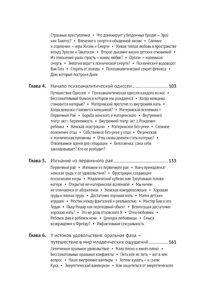 Mūsų pasąmonės paslaptys: Psichoanalizės teorija
