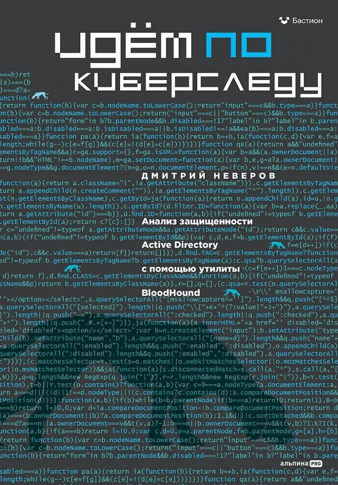 Gehen wir auf Cyber-Spuren: Analyse der Sicherheit von Active Directory mit dem BloodHound-Tool