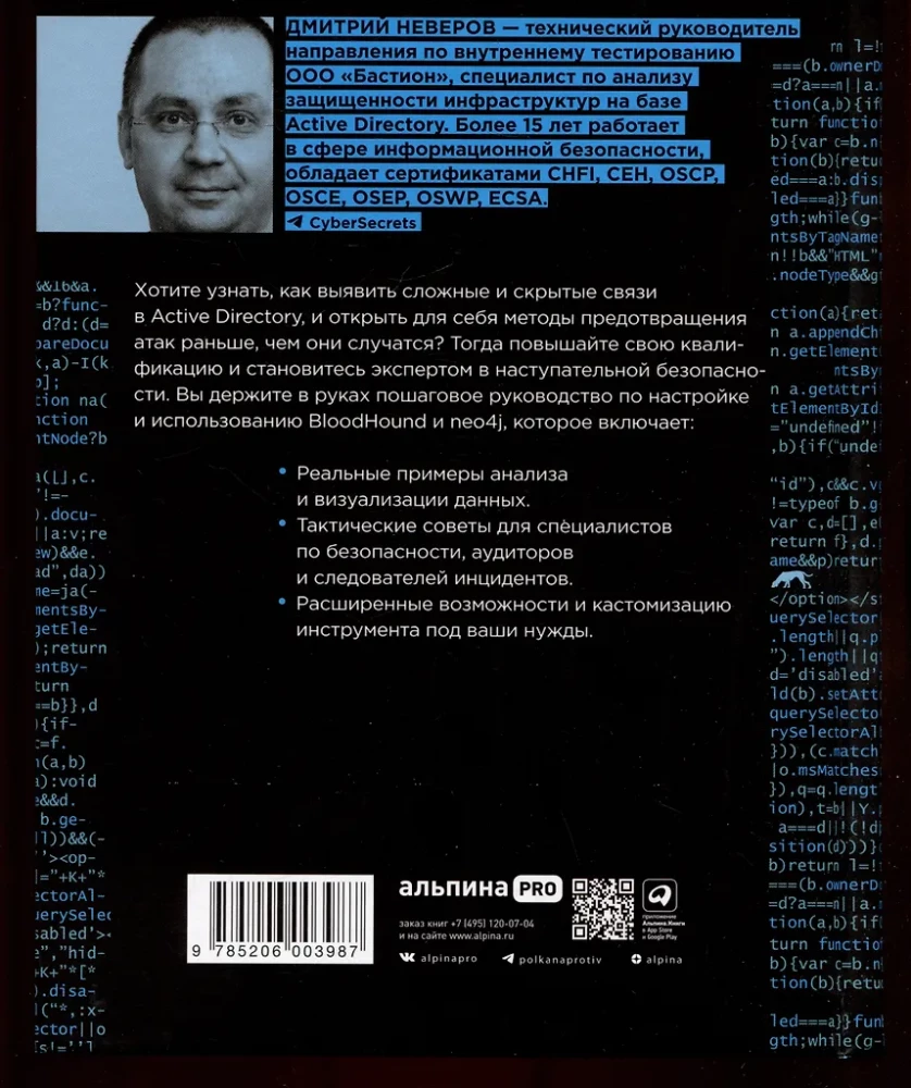 Gehen wir auf Cyber-Spuren: Analyse der Sicherheit von Active Directory mit dem BloodHound-Tool