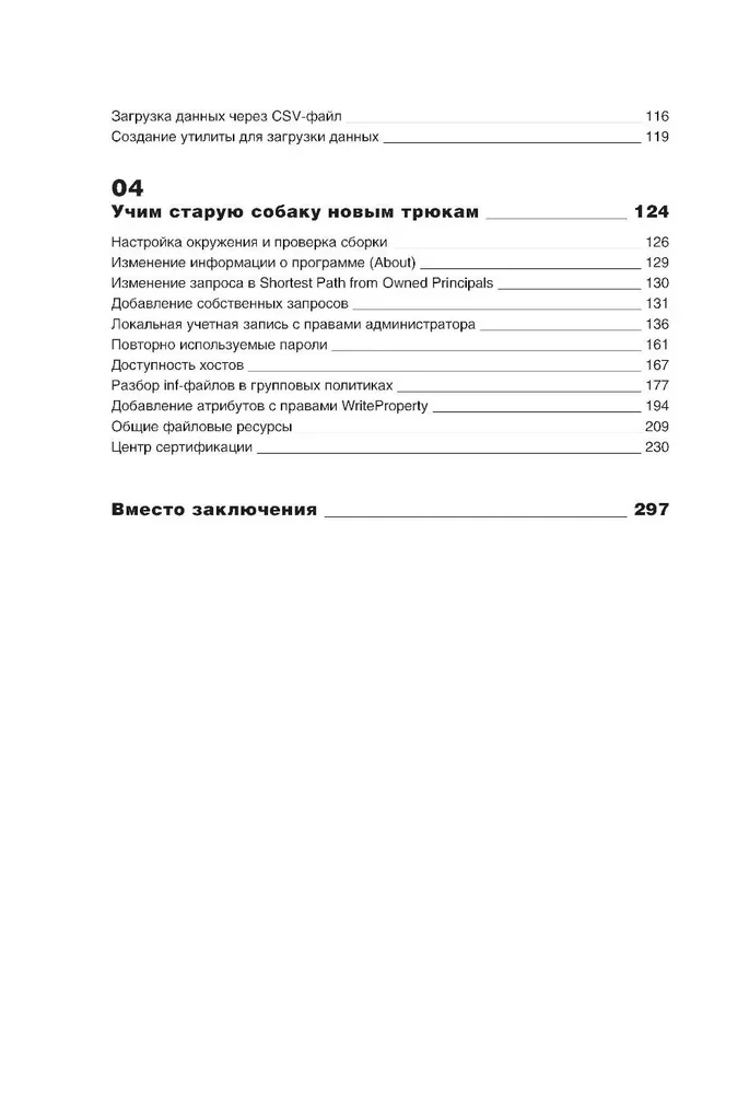 Gehen wir auf Cyber-Spuren: Analyse der Sicherheit von Active Directory mit dem BloodHound-Tool